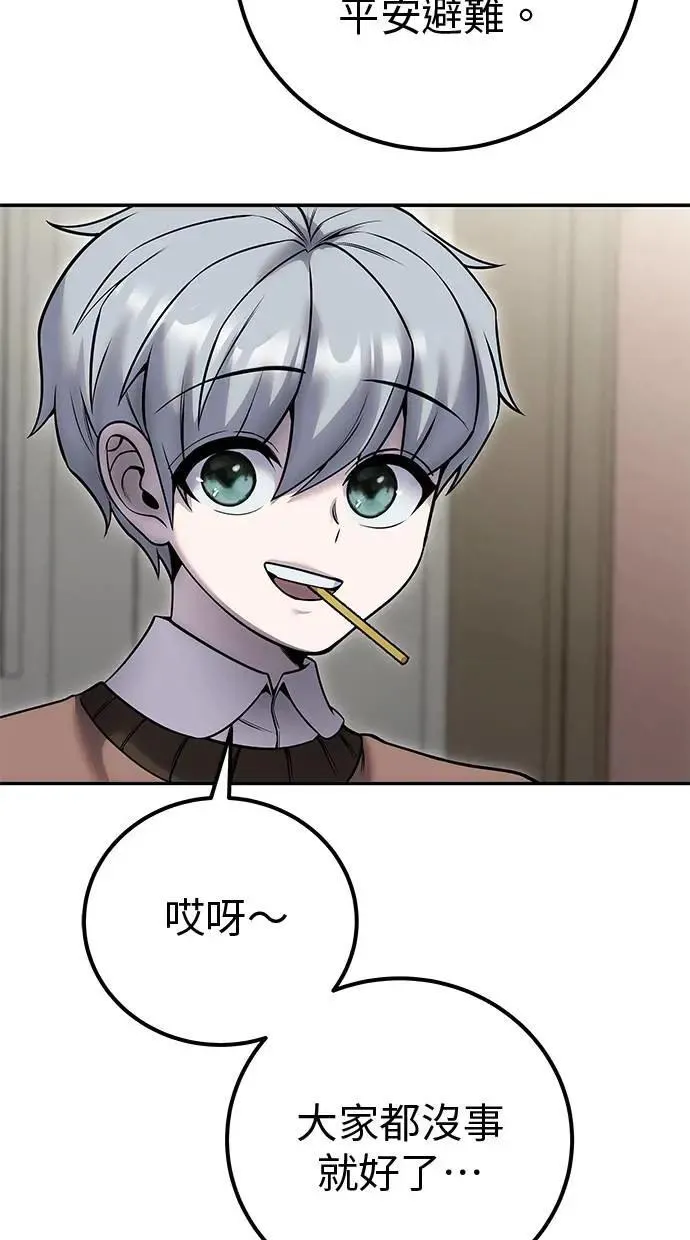 第43话：是在测试我吗！？ 第44页