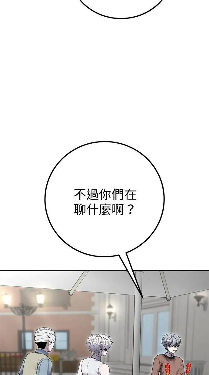 第43话：是在测试我吗！？ 第45页