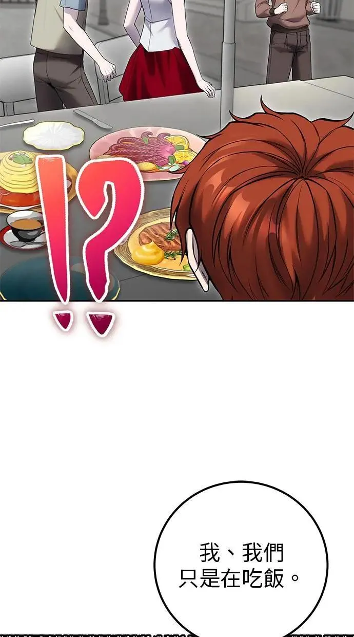 第43话：是在测试我吗！？ 第46页