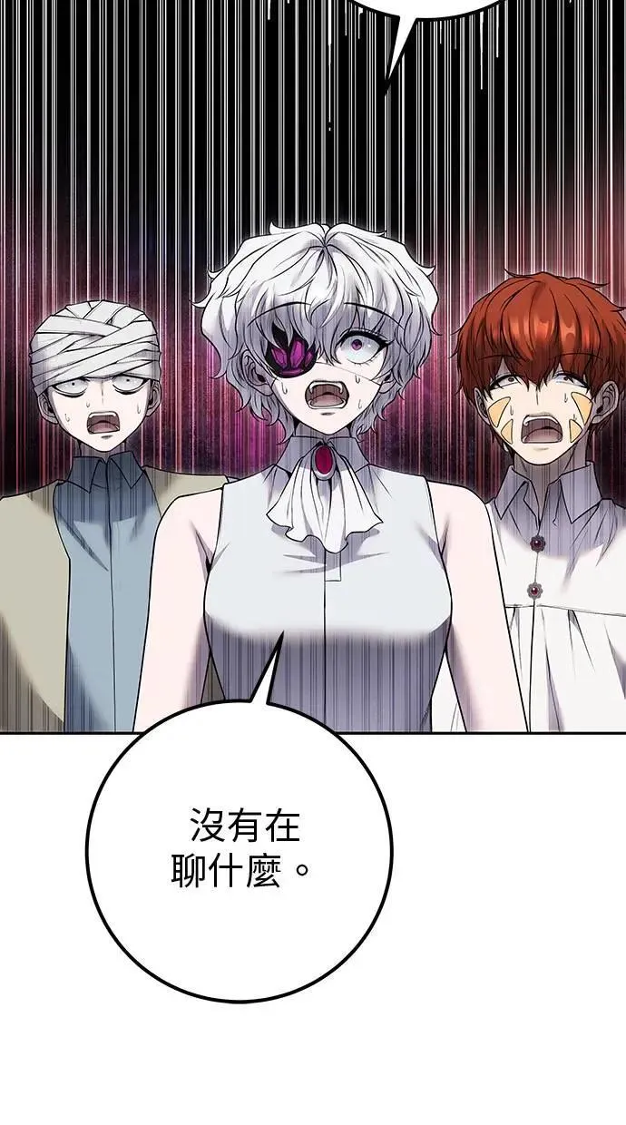 第43话：是在测试我吗！？ 第47页