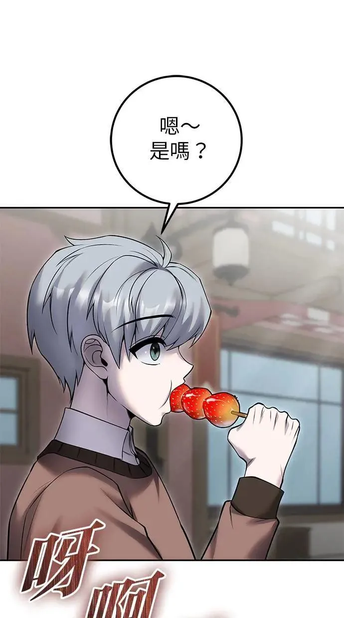 第43话：是在测试我吗！？ 第48页