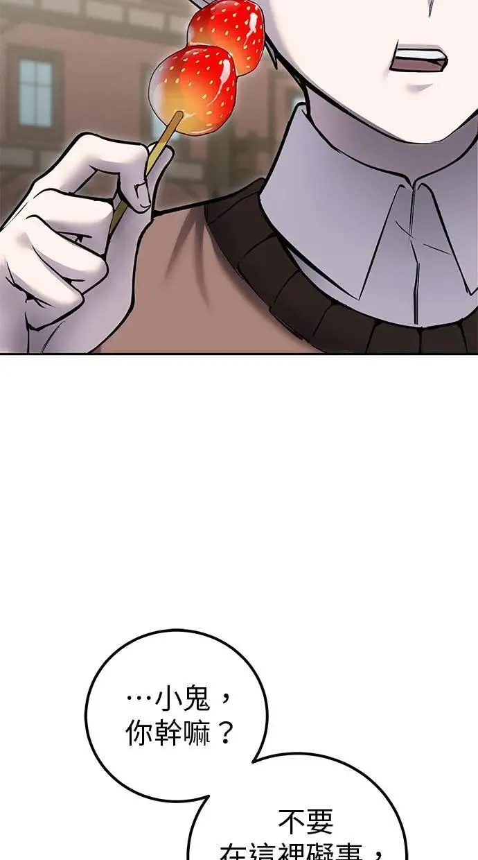 第43话：是在测试我吗！？ 第56页