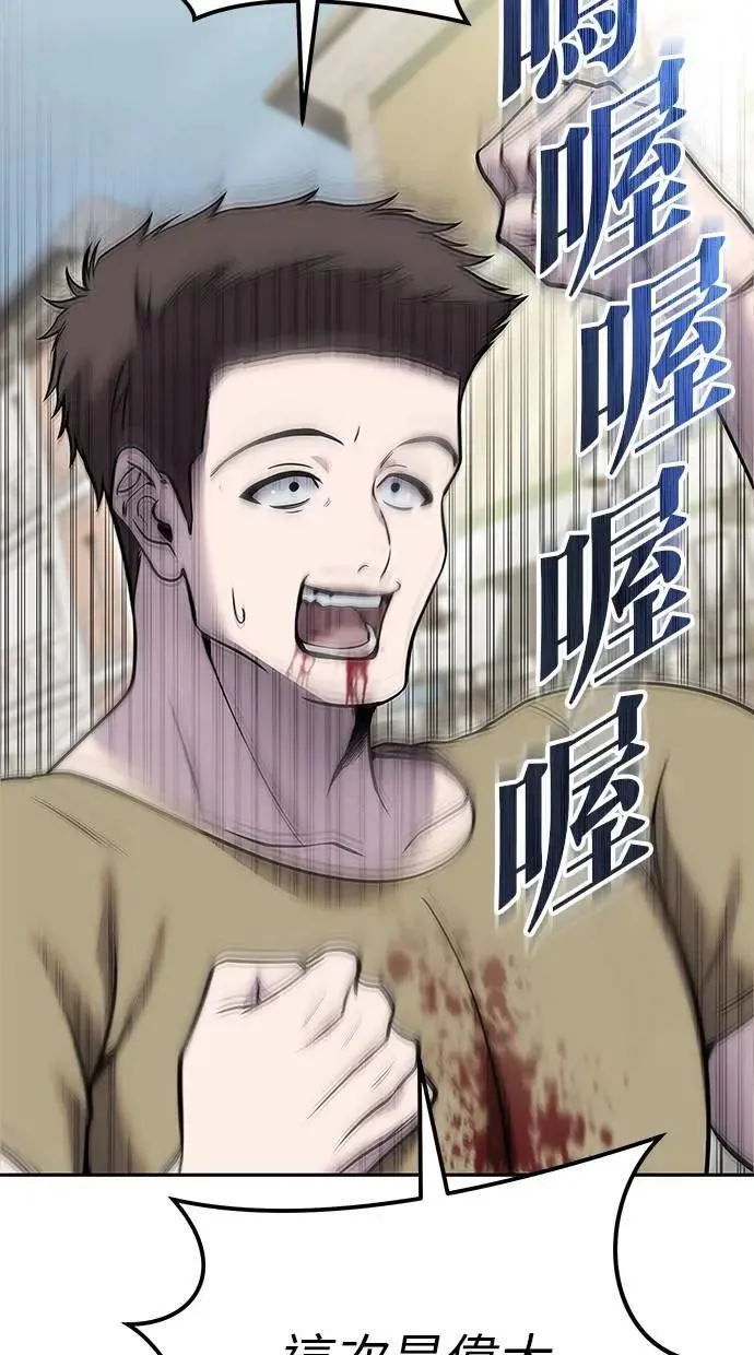 第43话：是在测试我吗！？ 第60页