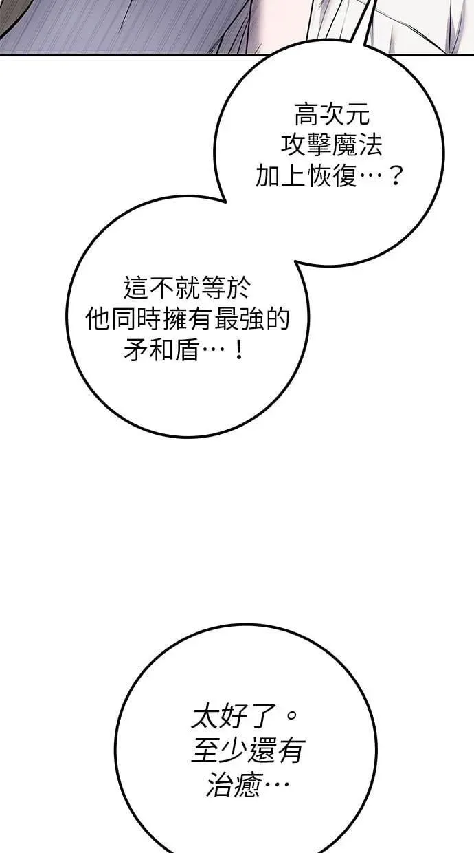 第43话：是在测试我吗！？ 第63页