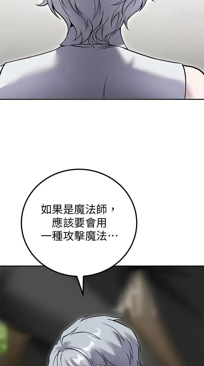 第43话：是在测试我吗！？ 第66页