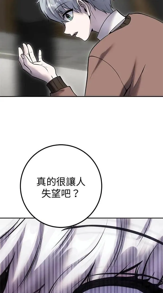 第43话：是在测试我吗！？ 第67页