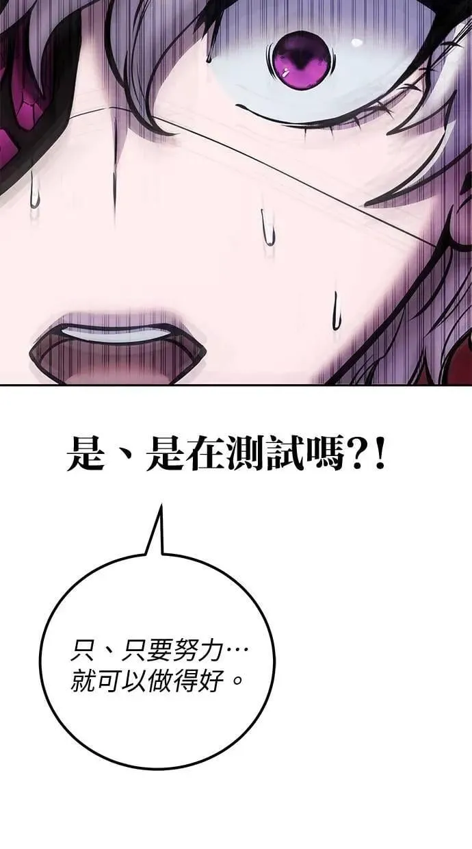 第43话：是在测试我吗！？ 第68页