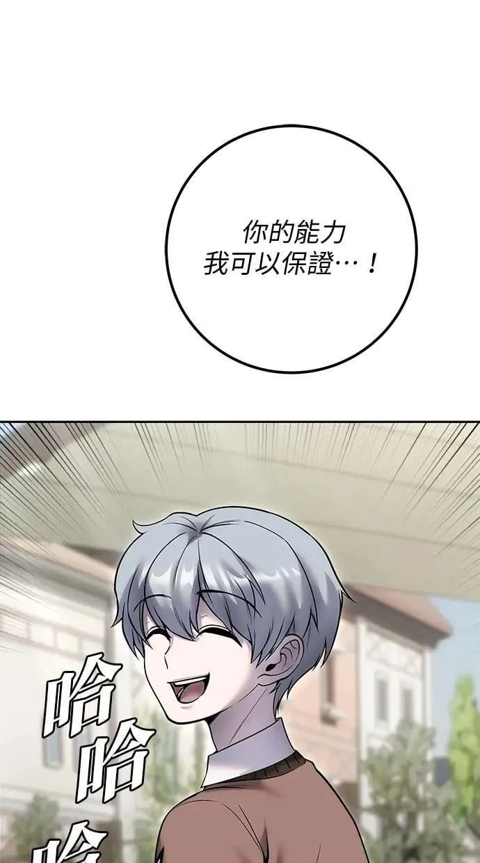 第43话：是在测试我吗！？ 第69页