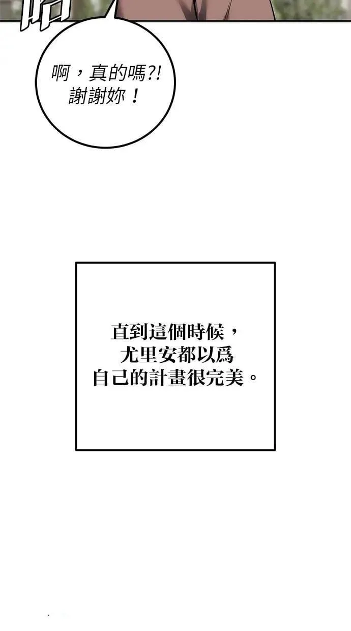 第43话：是在测试我吗！？ 第70页