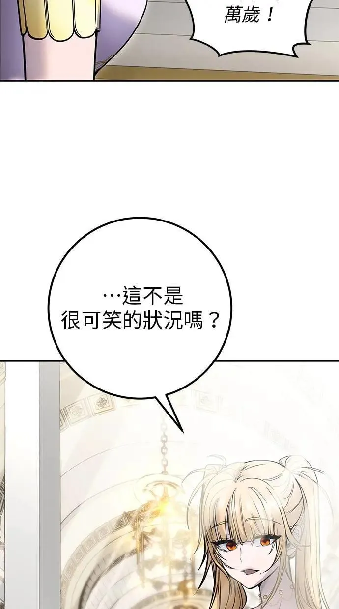 第43话：是在测试我吗！？ 第74页