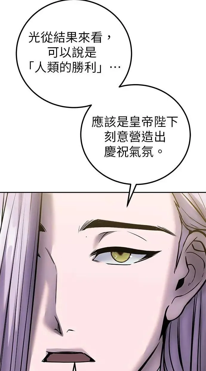 第43话：是在测试我吗！？ 第76页