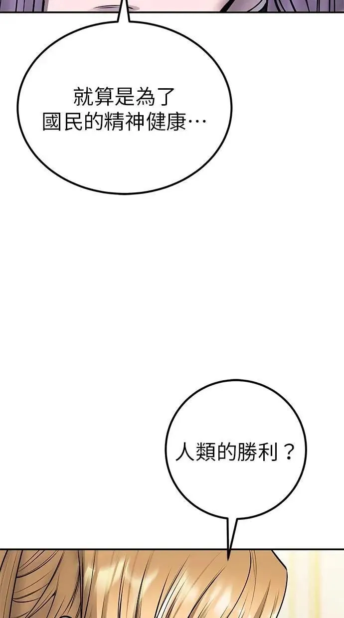 第43话：是在测试我吗！？ 第77页