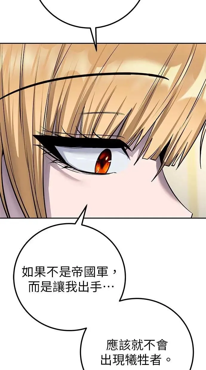 第43话：是在测试我吗！？ 第79页