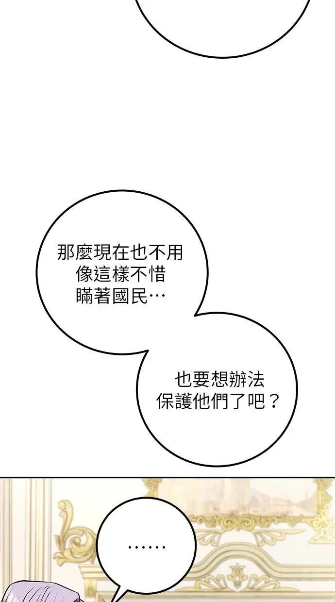 第43话：是在测试我吗！？ 第80页