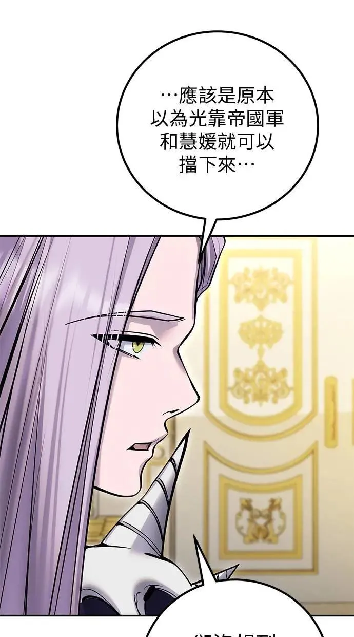 第43话：是在测试我吗！？ 第84页