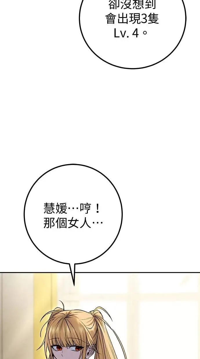 第43话：是在测试我吗！？ 第85页