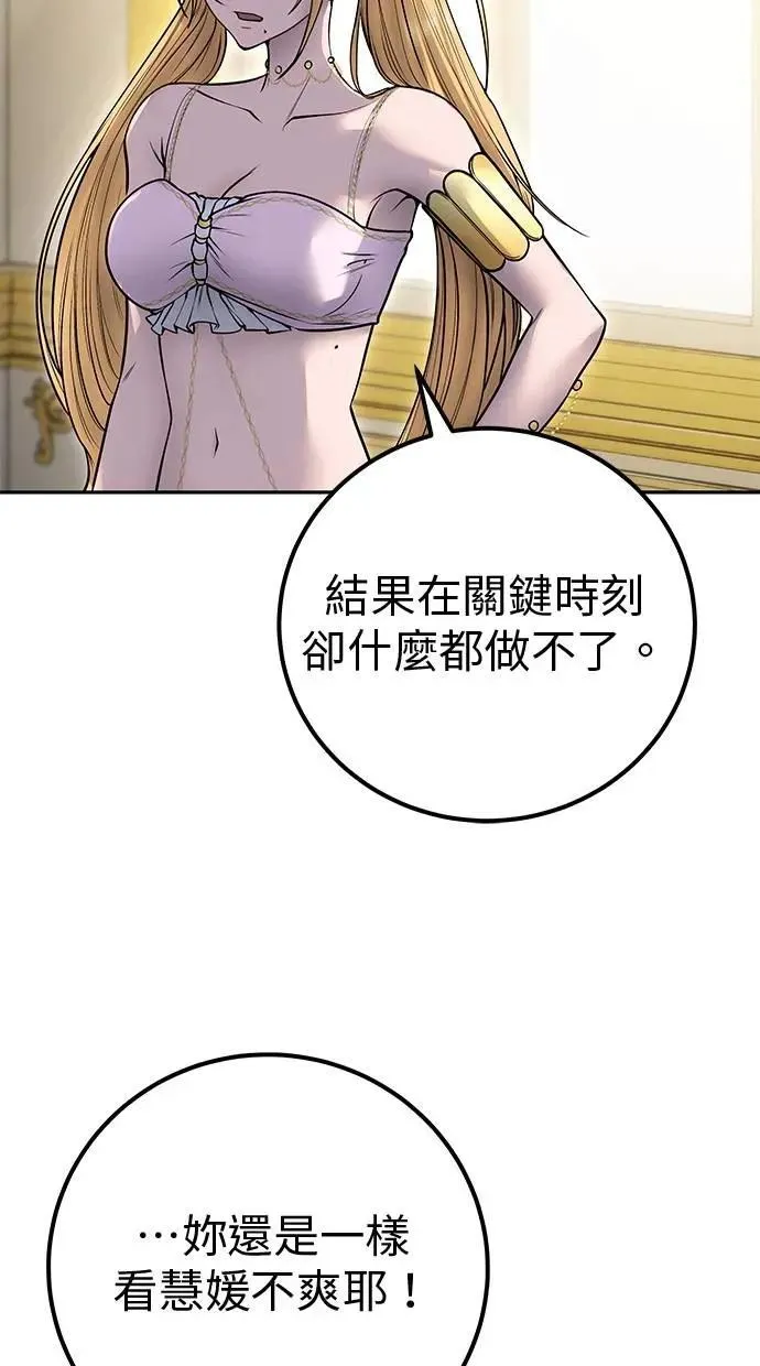 第43话：是在测试我吗！？ 第86页