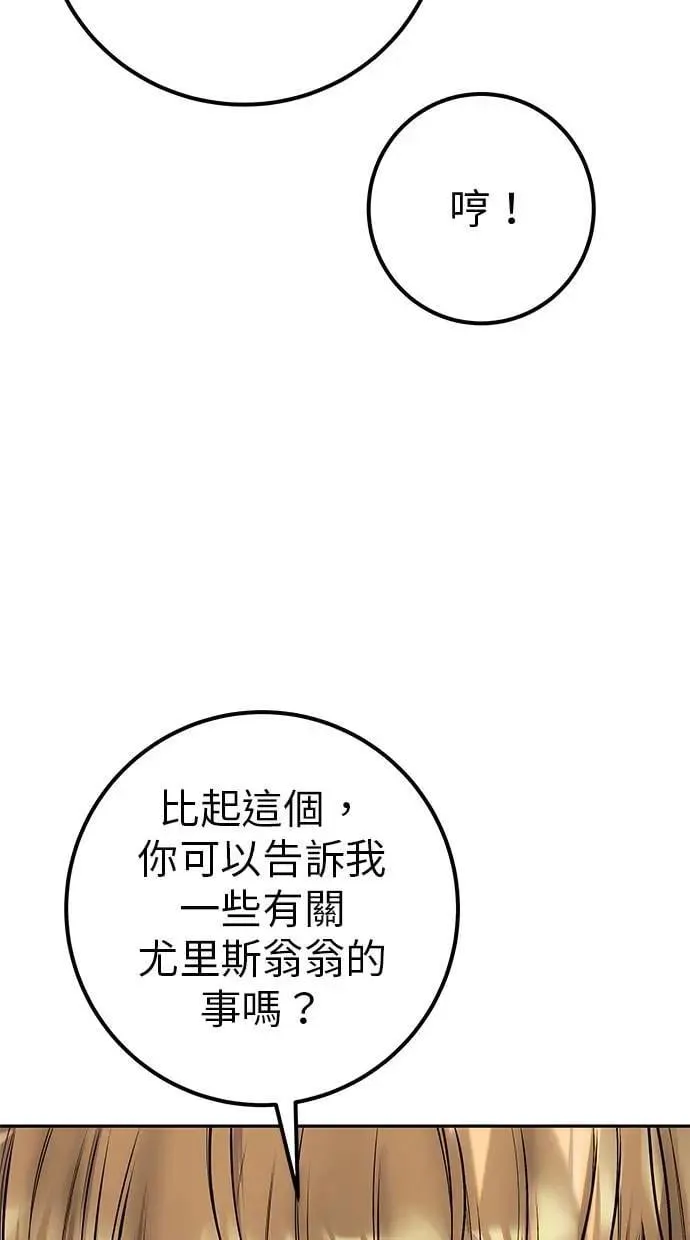 第43话：是在测试我吗！？ 第87页