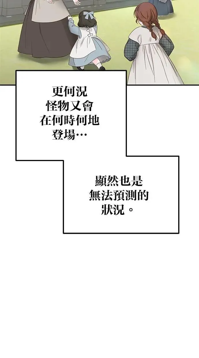 第43话：是在测试我吗！？ 第99页