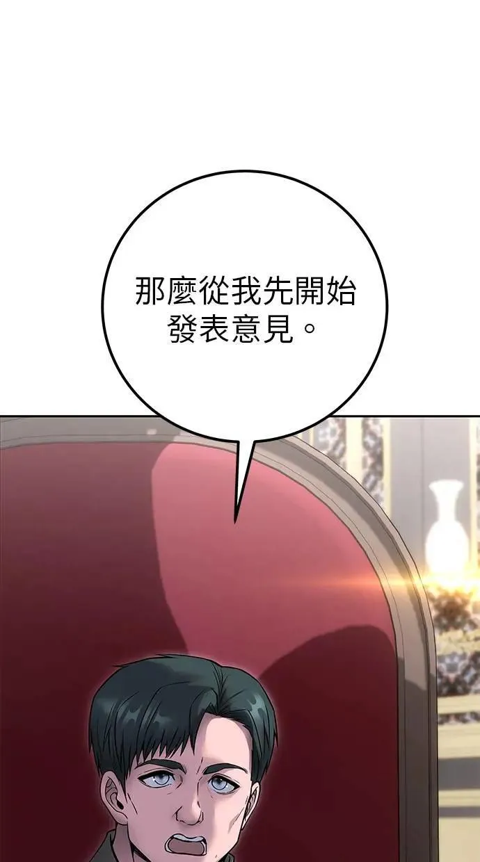 第43话：是在测试我吗！？ 第119页