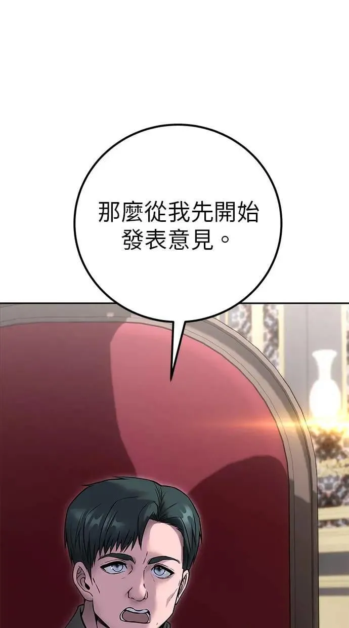 第44话：尤里斯翁翁的真面目 第1页