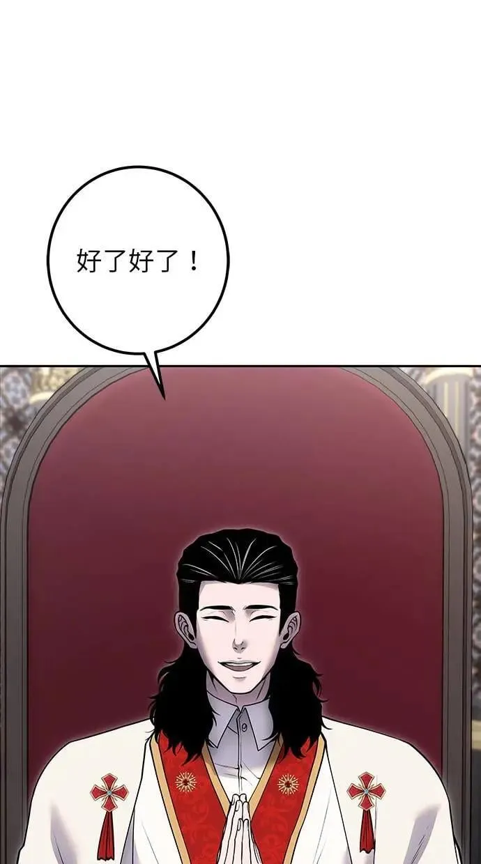 第44话：尤里斯翁翁的真面目 第20页