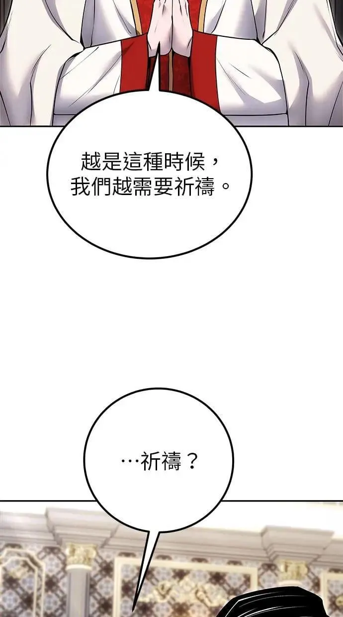 第44话：尤里斯翁翁的真面目 第21页