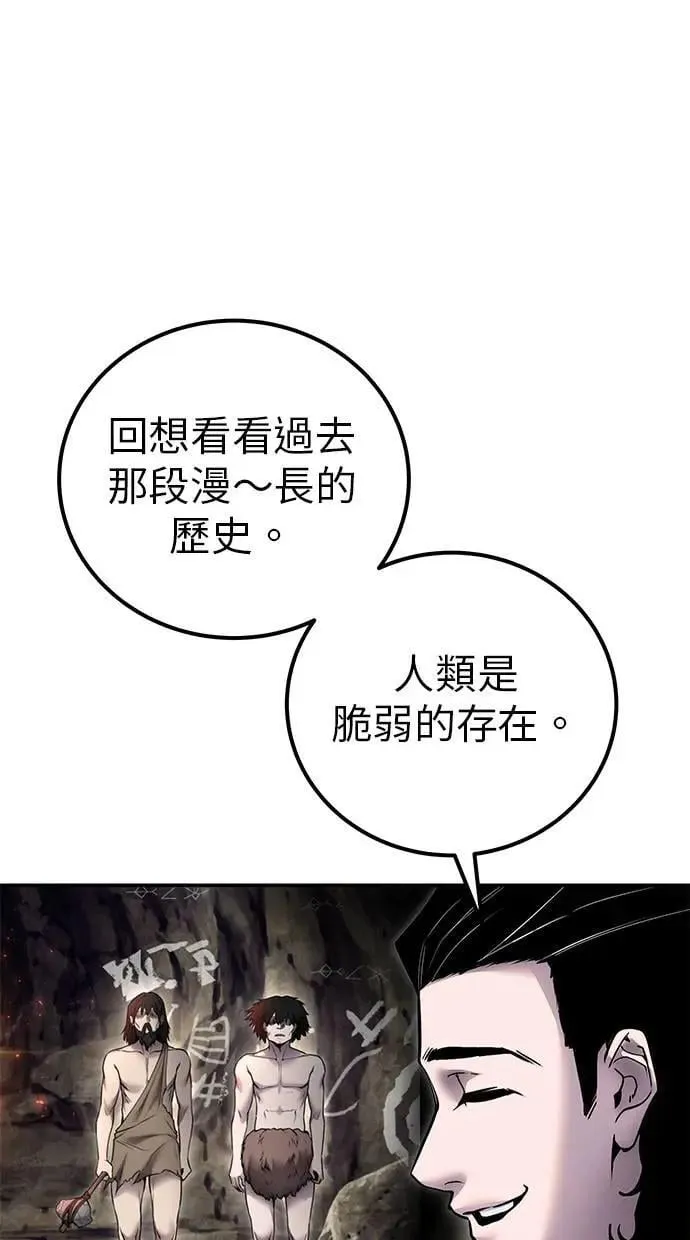 第44话：尤里斯翁翁的真面目 第23页