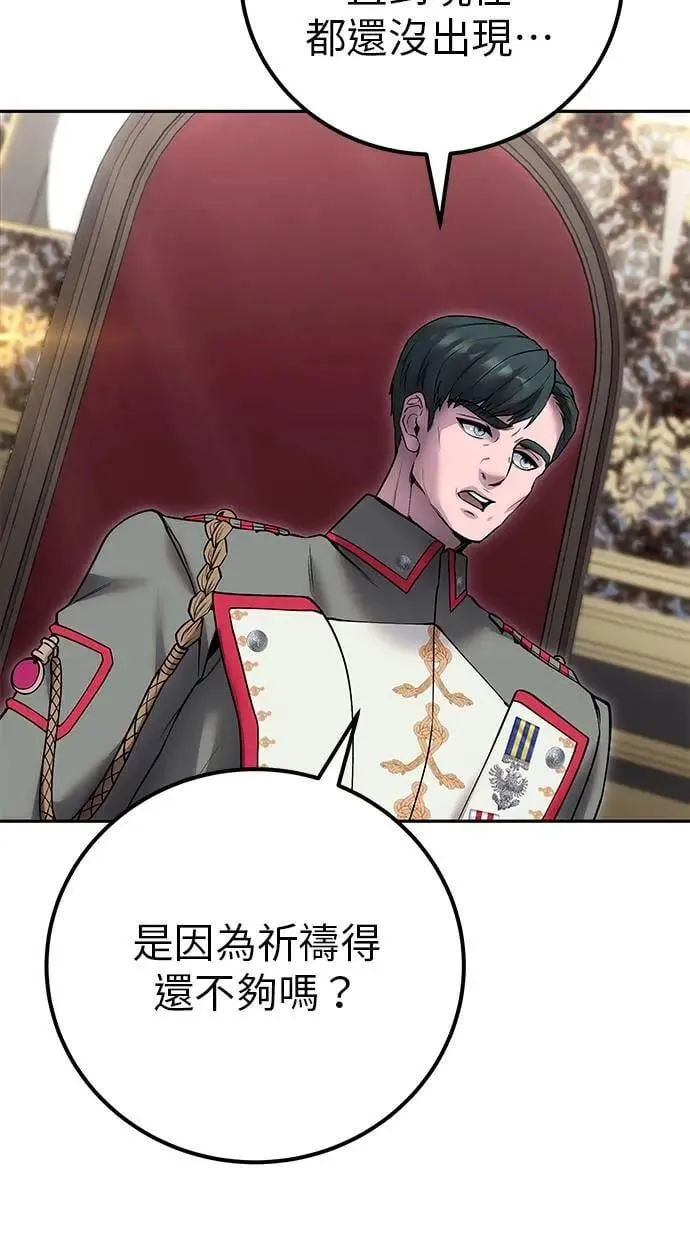 第44话：尤里斯翁翁的真面目 第28页