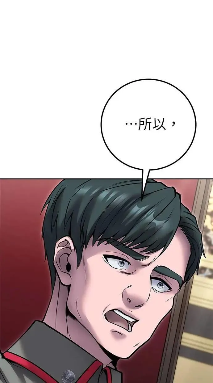第44话：尤里斯翁翁的真面目 第29页