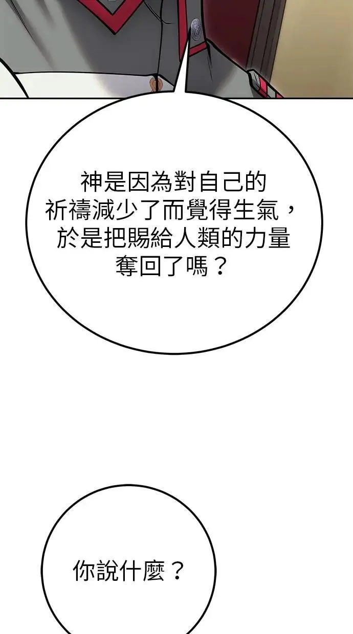 第44话：尤里斯翁翁的真面目 第30页