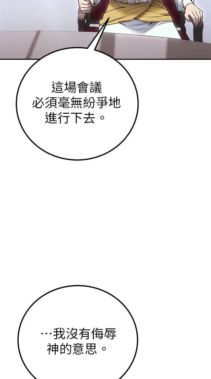 第44话：尤里斯翁翁的真面目 第34页