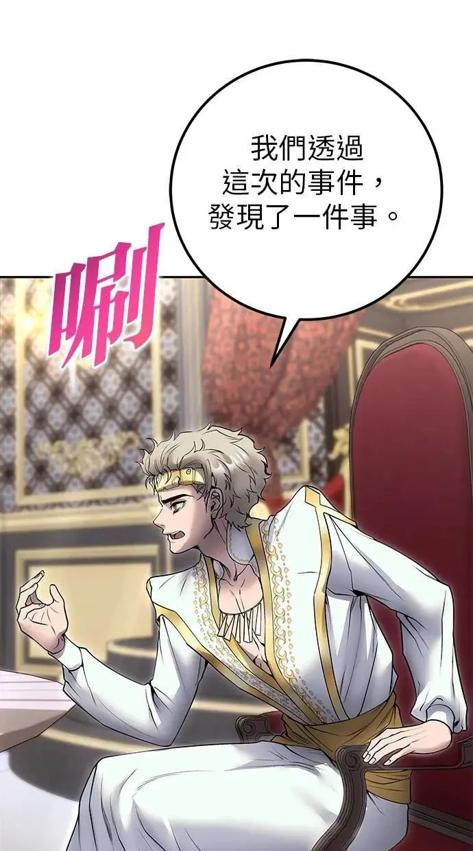 第44话：尤里斯翁翁的真面目 第43页
