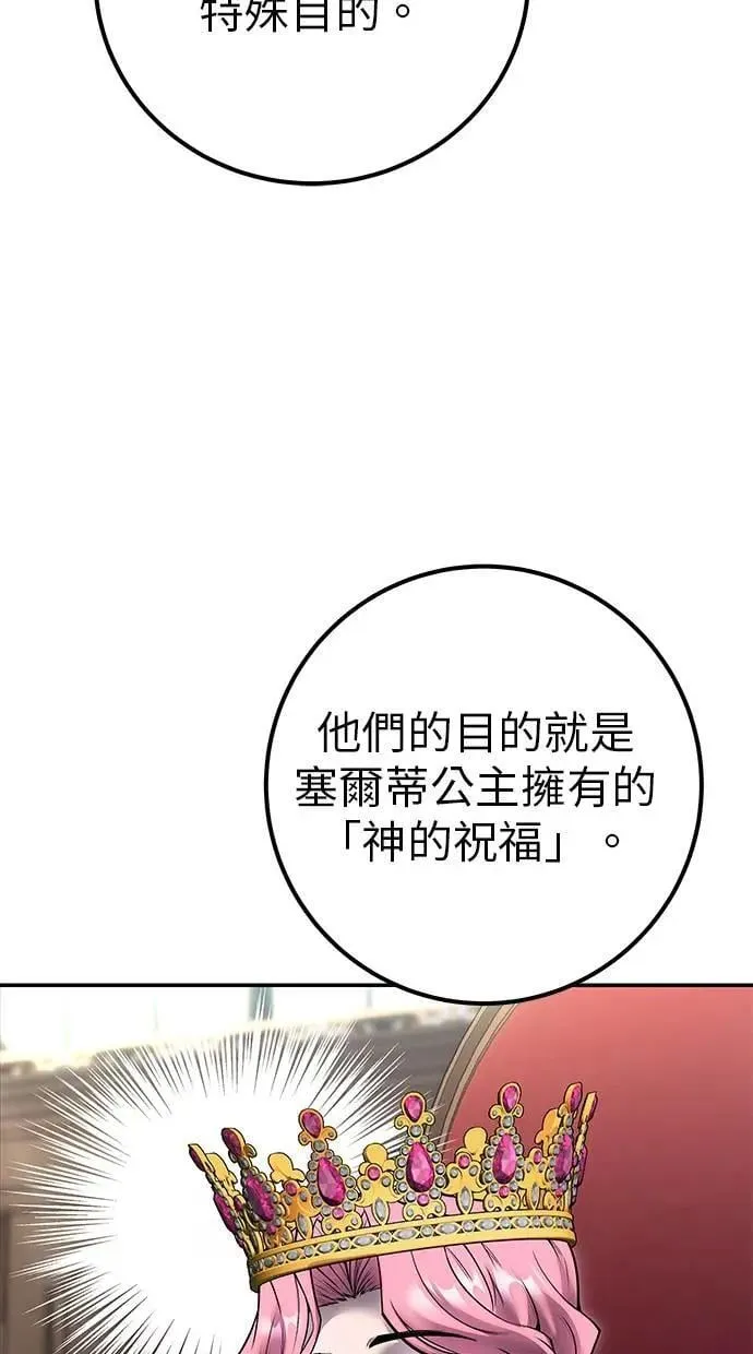 第44话：尤里斯翁翁的真面目 第45页