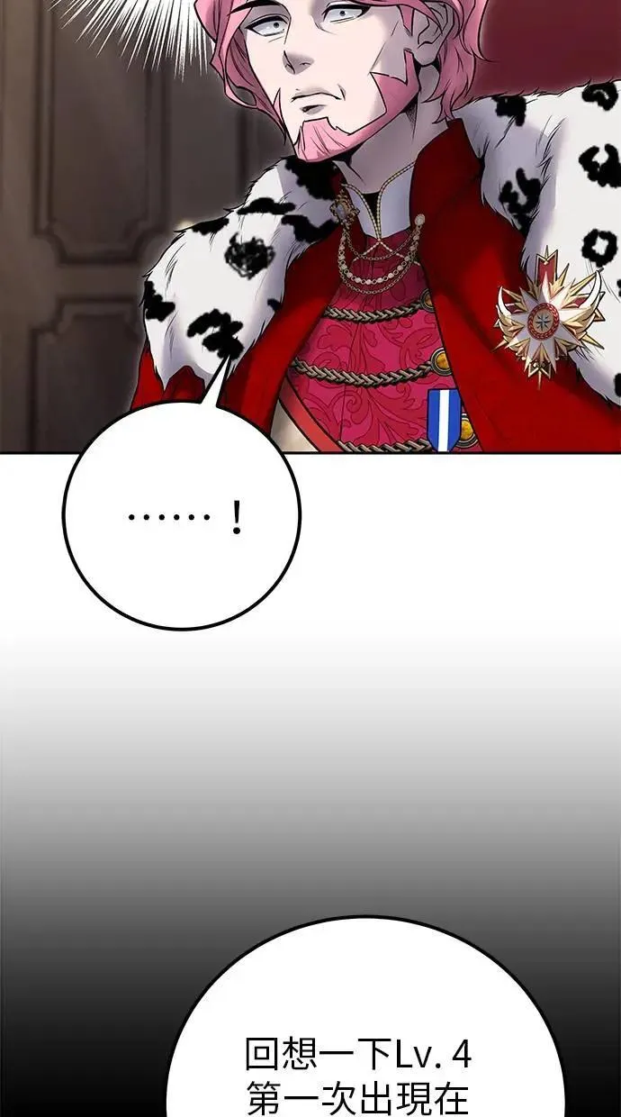 第44话：尤里斯翁翁的真面目 第46页