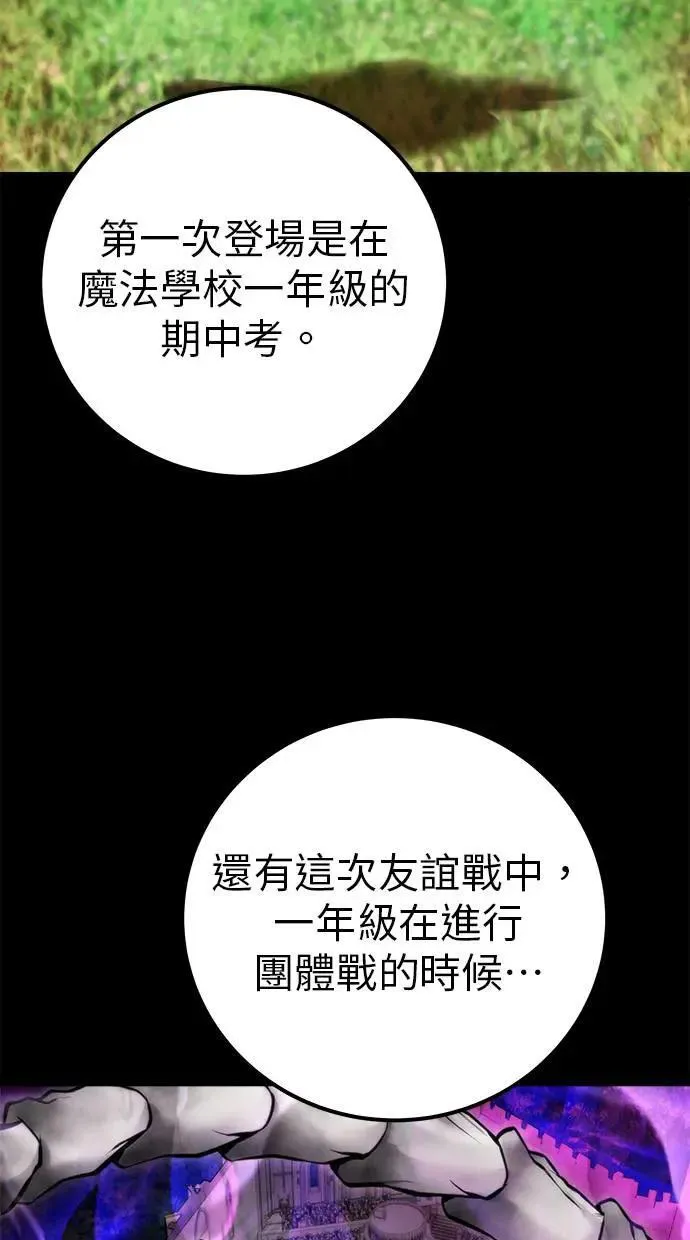 第44话：尤里斯翁翁的真面目 第48页