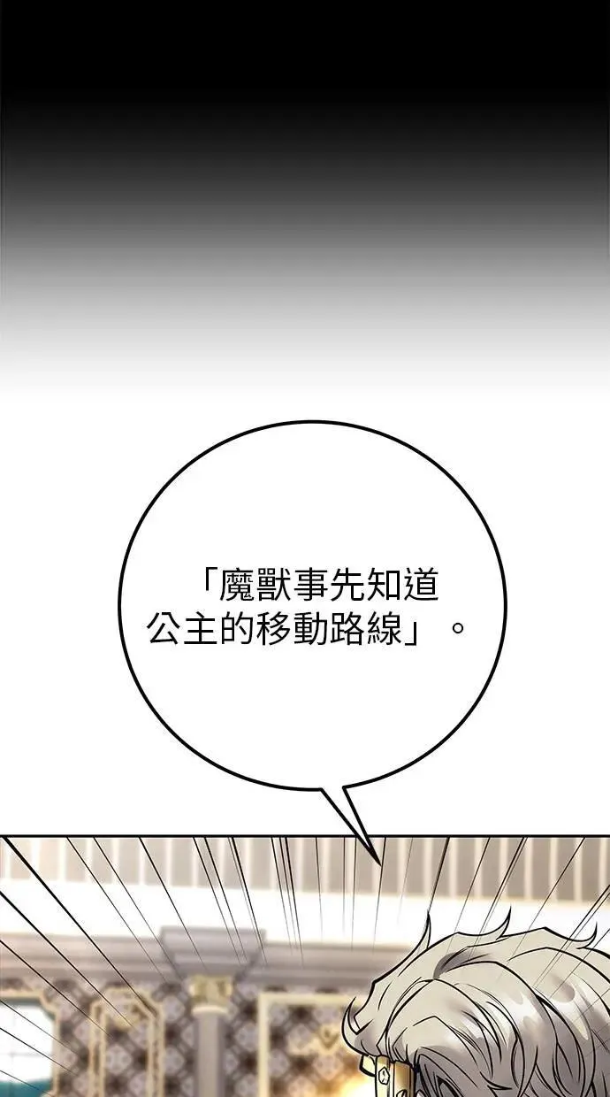 第44话：尤里斯翁翁的真面目 第50页