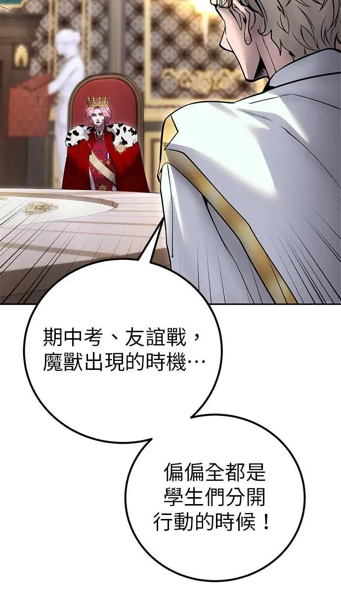 第44话：尤里斯翁翁的真面目 第51页