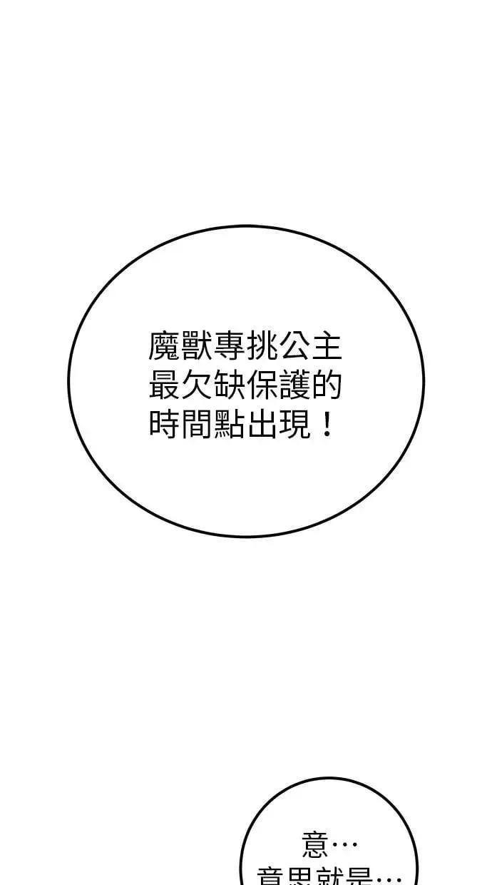 第44话：尤里斯翁翁的真面目 第52页