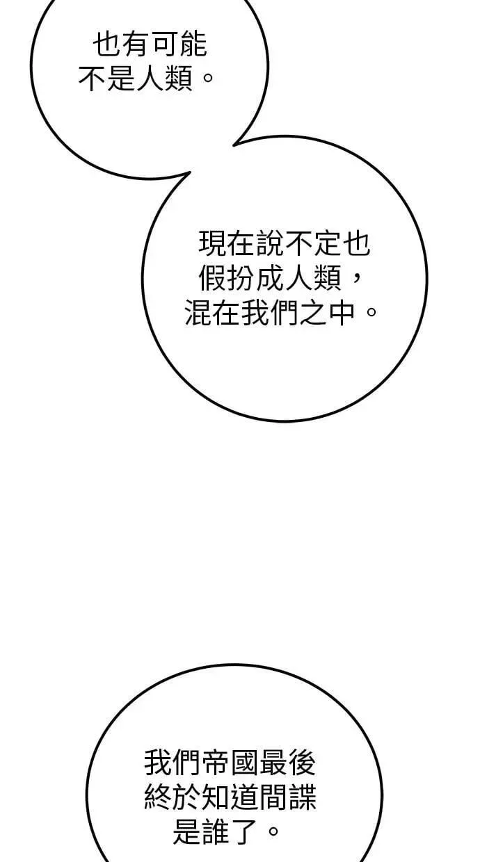 第44话：尤里斯翁翁的真面目 第57页