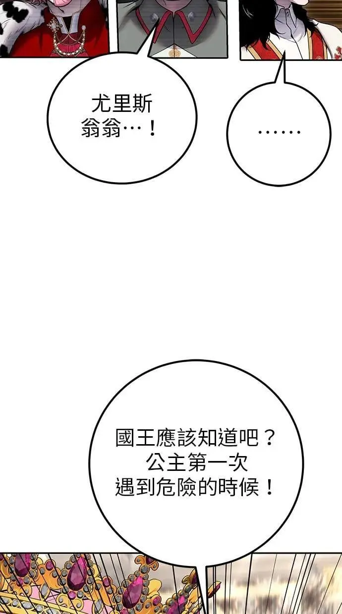 第44话：尤里斯翁翁的真面目 第61页