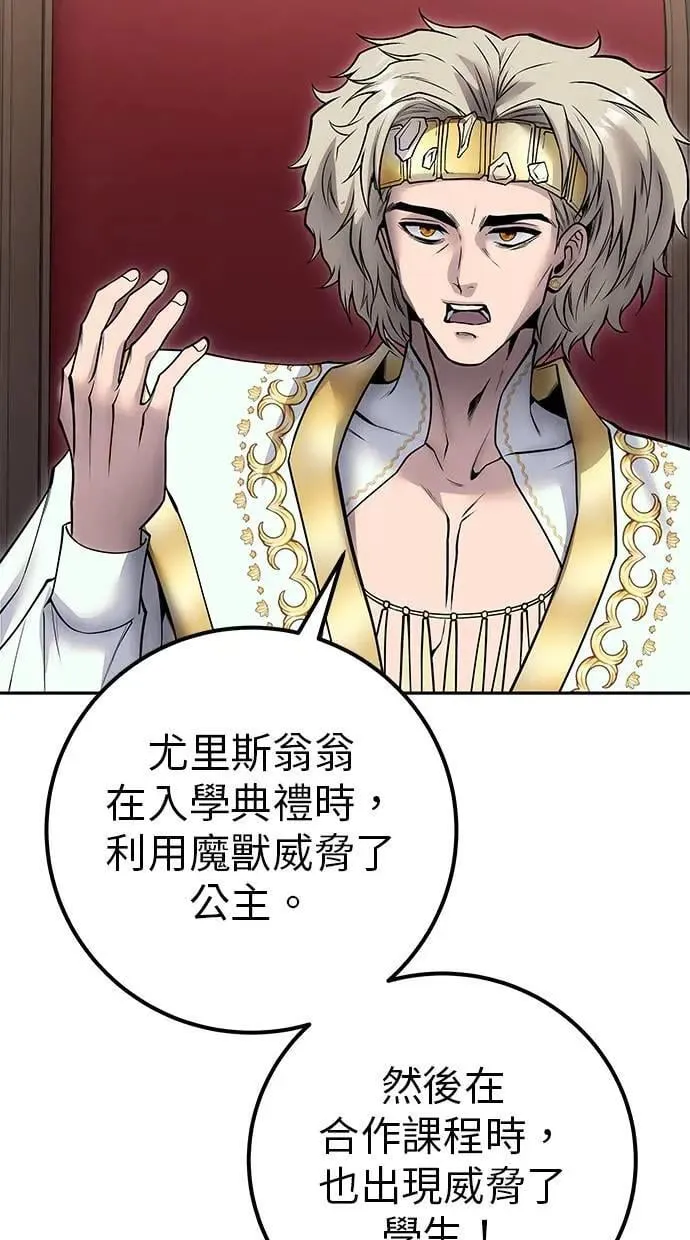第44话：尤里斯翁翁的真面目 第65页