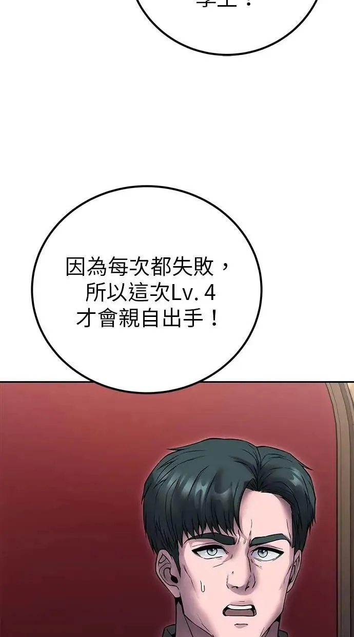 第44话：尤里斯翁翁的真面目 第66页