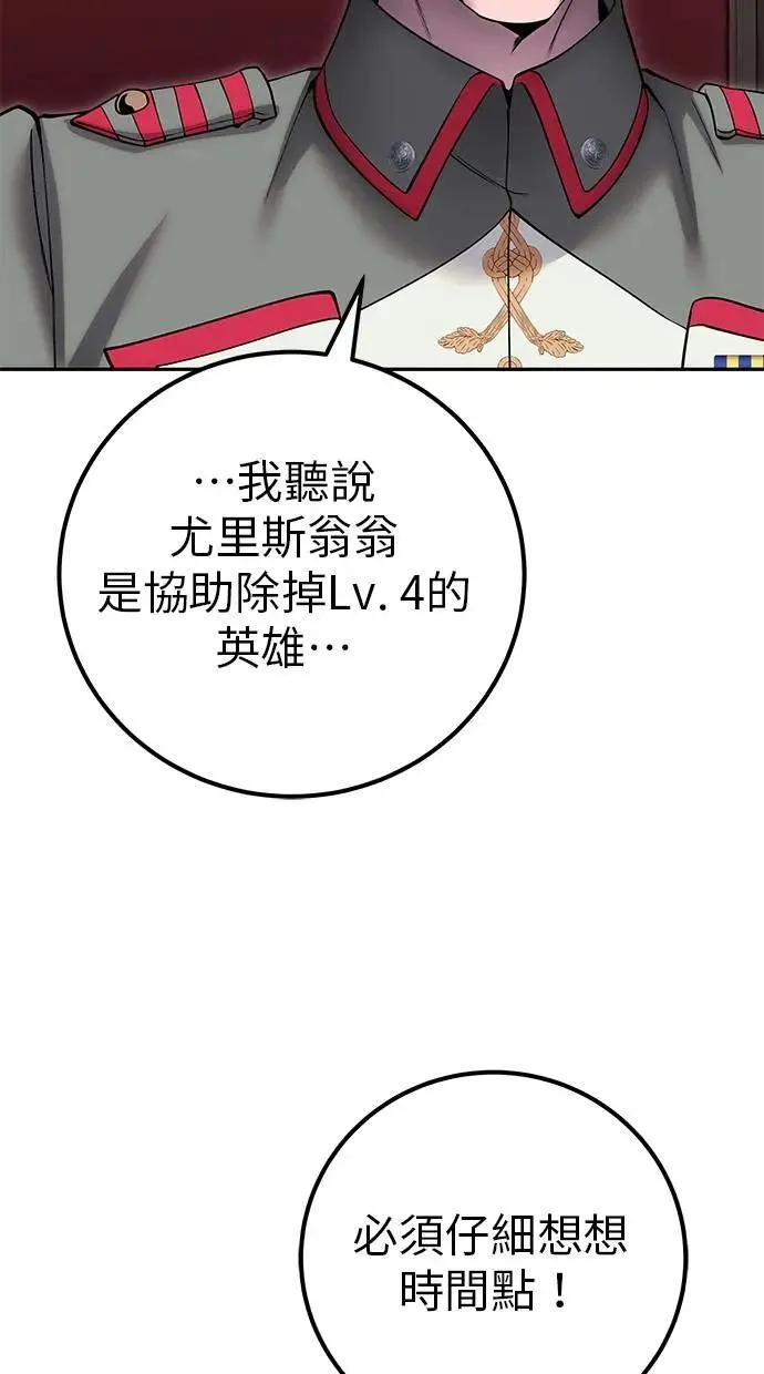 第44话：尤里斯翁翁的真面目 第67页