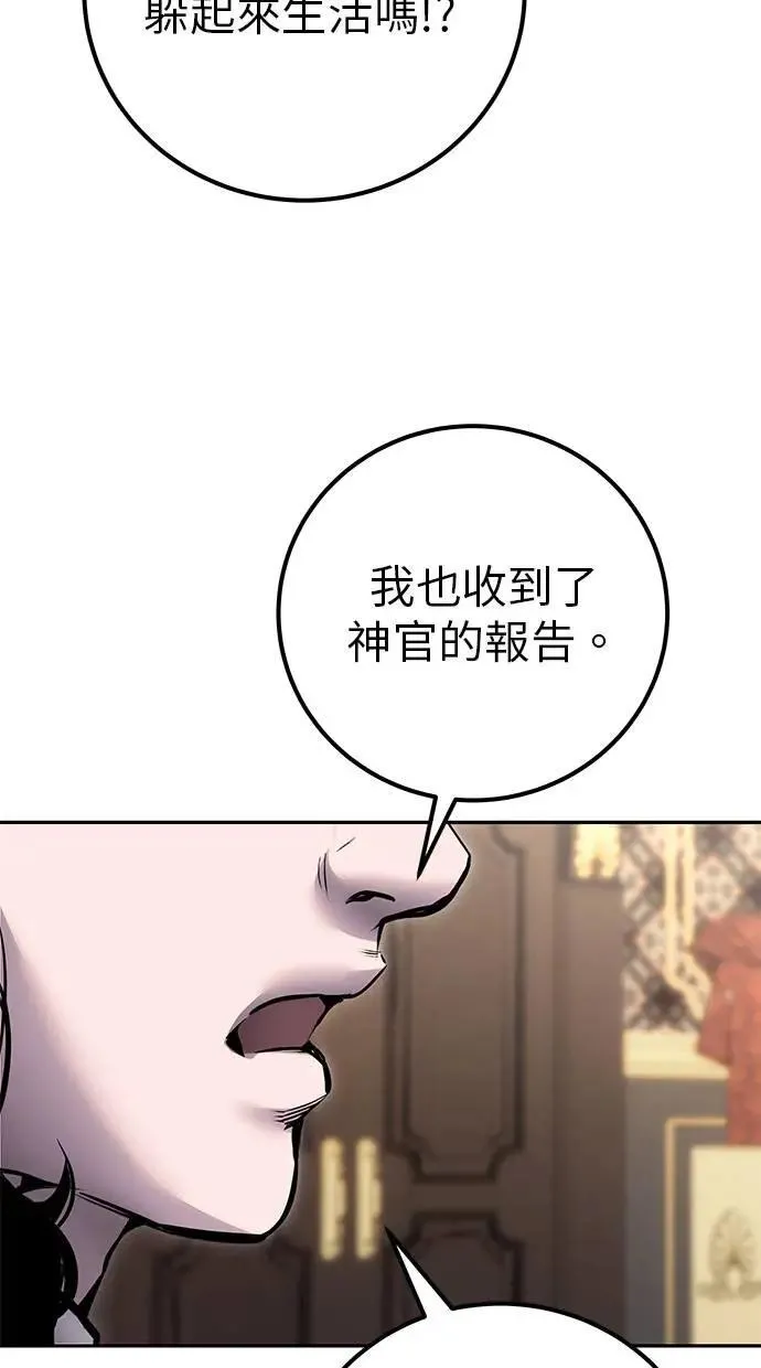 第44话：尤里斯翁翁的真面目 第73页