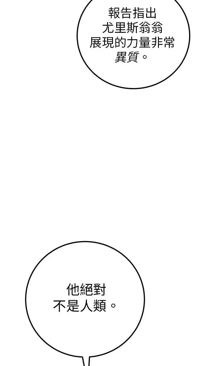 第44话：尤里斯翁翁的真面目 第74页