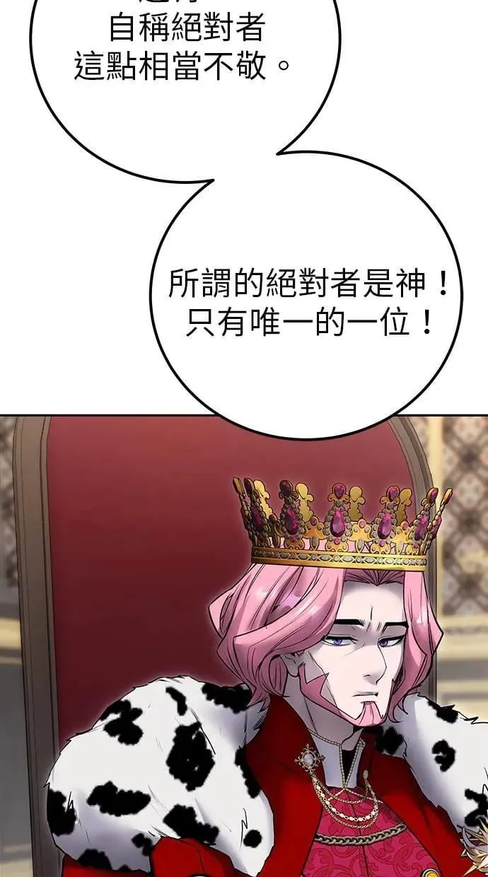 第44话：尤里斯翁翁的真面目 第76页