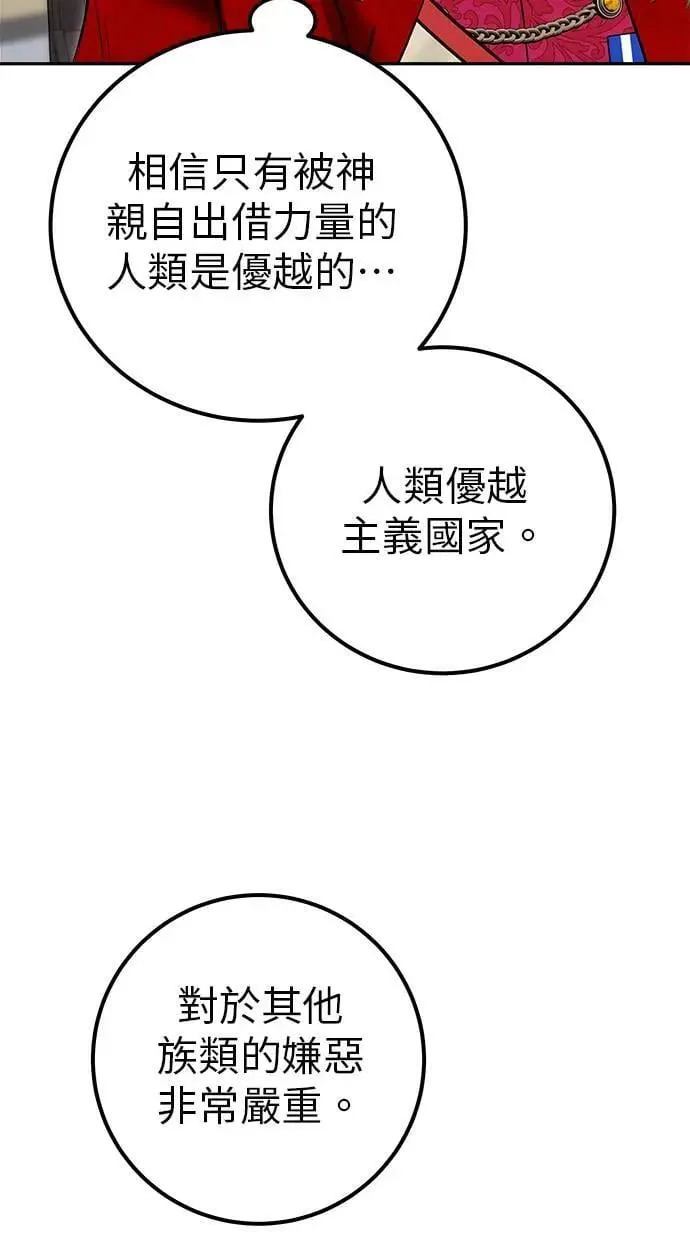 第44话：尤里斯翁翁的真面目 第77页