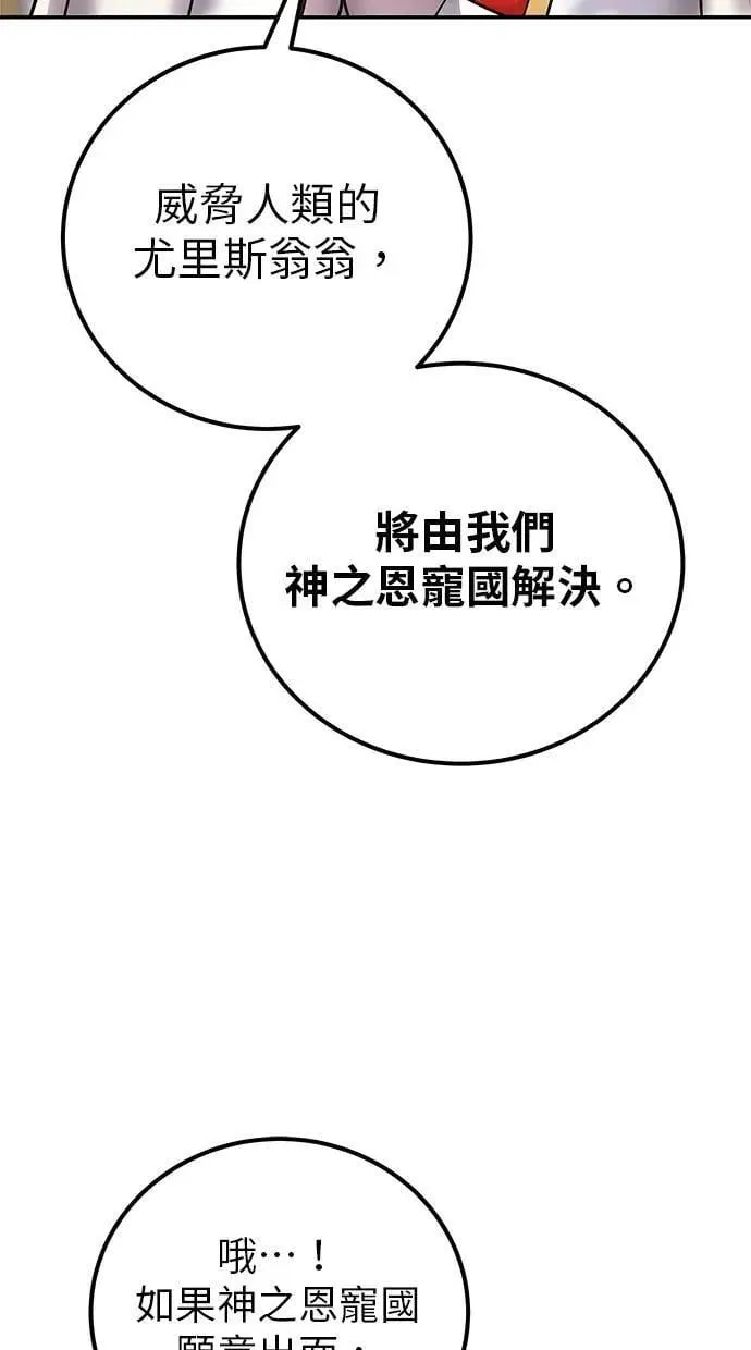 第44话：尤里斯翁翁的真面目 第79页