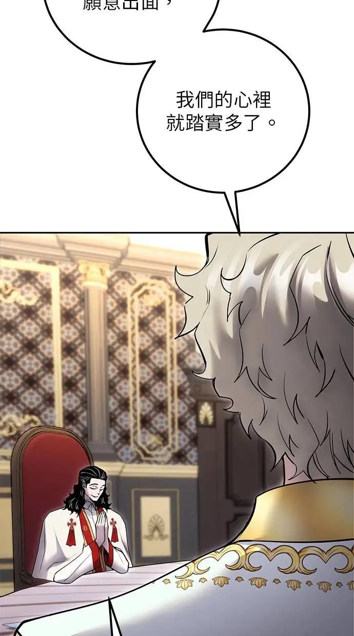 第44话：尤里斯翁翁的真面目 第80页